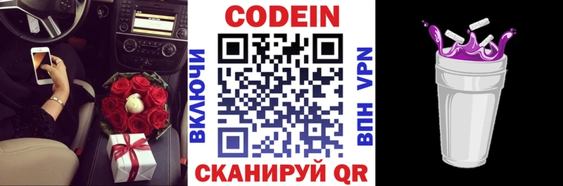 Кодеин Purple Drank  Купить закладки  Сертолово 
